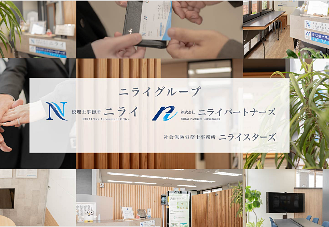 税理士事務所ニライ