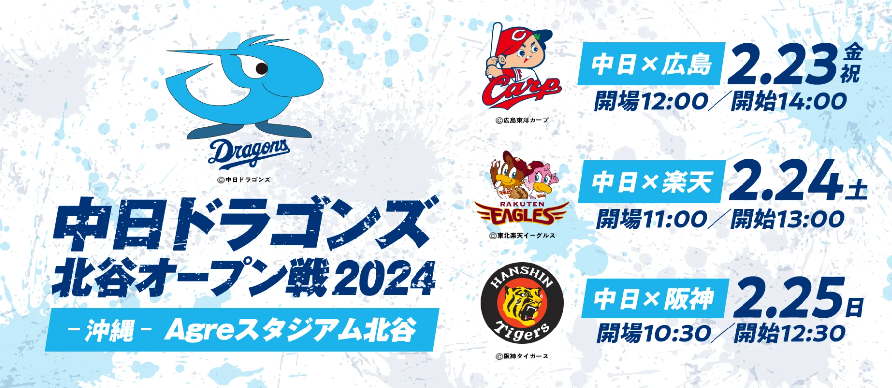 2024年中日ドラゴンズ春季キャンプについて | 【公式】北谷町観光協会 