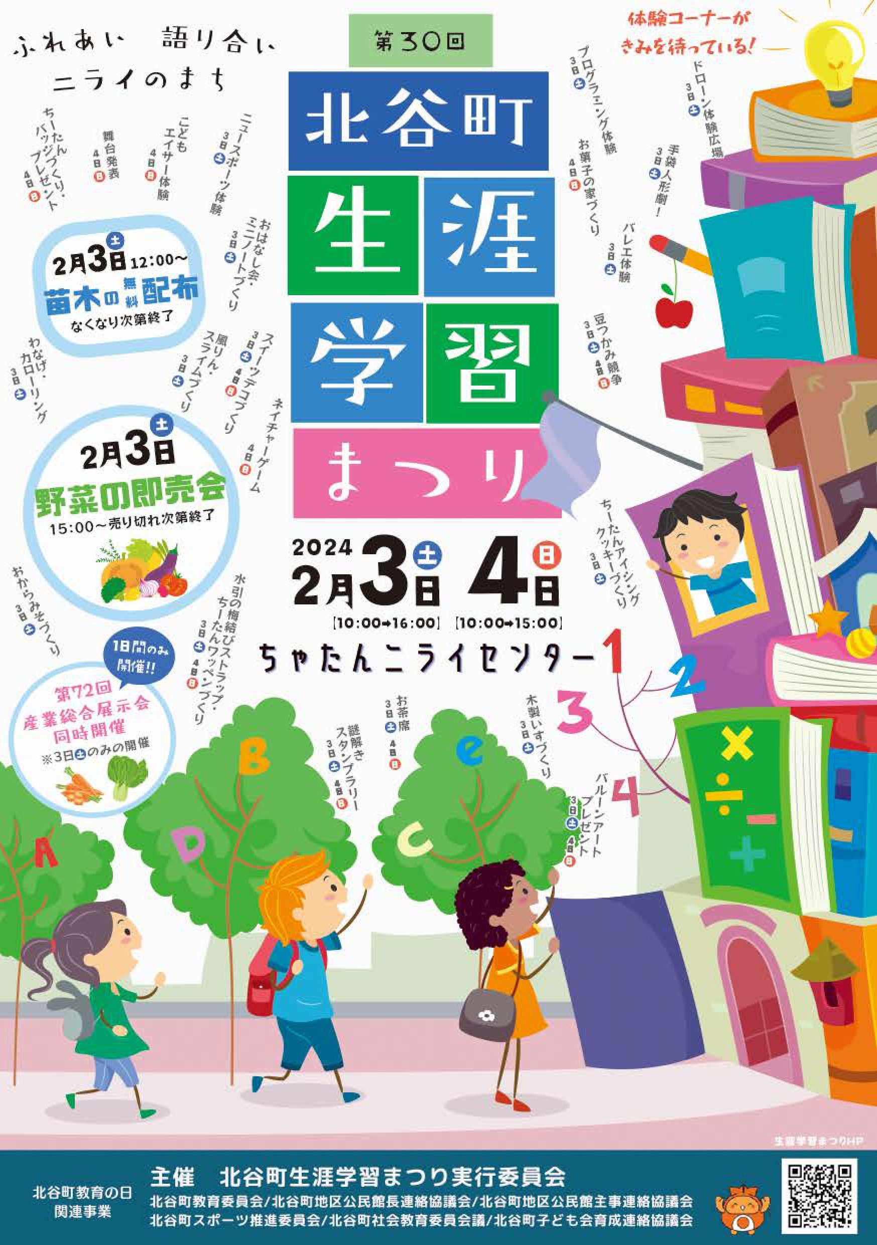 第30回生涯学習まつりの開催について | 【公式】北谷町観光協会WEBサイト | CHATANAVI