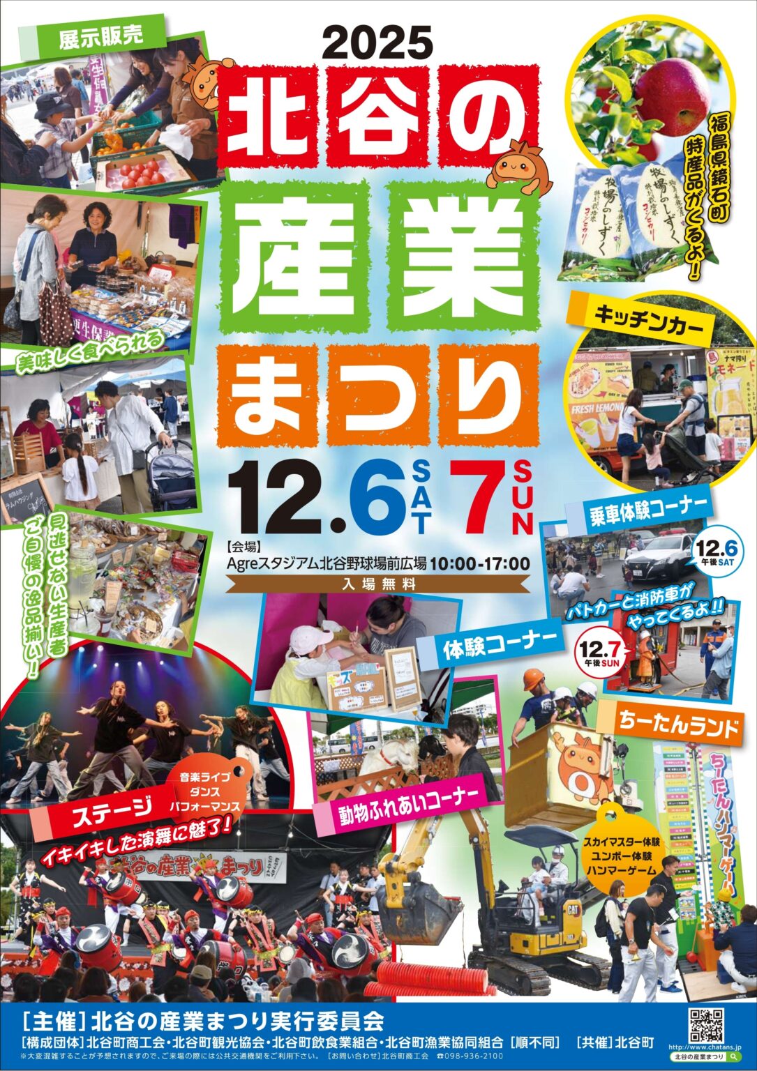 2025北谷の産業まつり